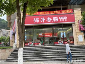 Jinkai Sausage (Jinke Wealth Center A Zone Store)