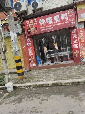 Craving Black Duck (Helin Street Branch)