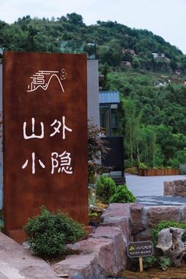 Shan Wai Xiao Yin
