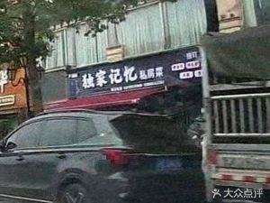Kaidzhou Unique Memory Home-style Cuisine