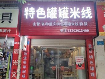 Fenfen Meier Special Can Rice Noodles and Spicy Pot