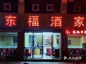 Dongfu Restaurant
