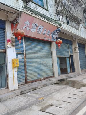 Jiu Gong Ge Self-Service Hotpot (Shenghua Street Branch)