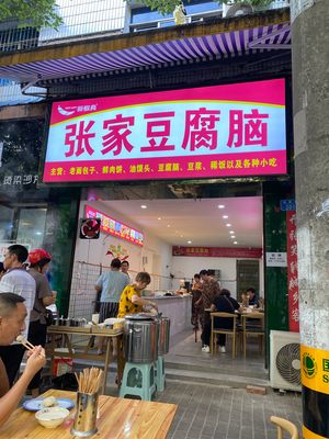 Xinjiaodian Zhang Family Tofu Pudding (Kaizhou Branch)