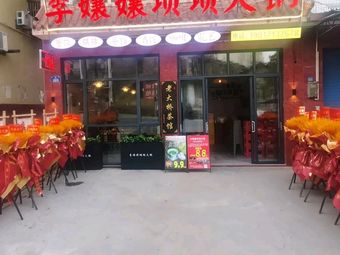 Li Niangniang Baibai Hot Pot