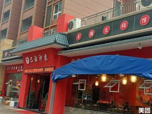 Baying Impression Hot Pot (Zhaojia Branch)