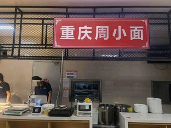 Chongqing Zhou Noodles