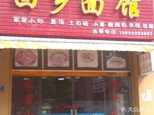 Hui Xiang Noodle House (Longtai Department Store)