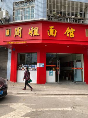 Zhou Jie Noodle House