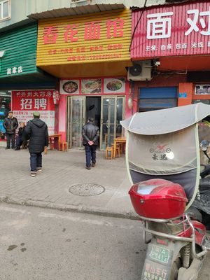 Chun Hua Noodle House