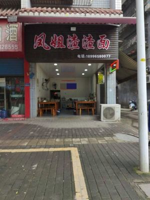 Feng Jie Za Za Mian