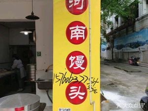 Henan Steamed Buns (Danzishan New Street Branch)