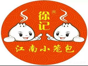 Xu's Jiangnan Steamed Bun (Panlong Branch)