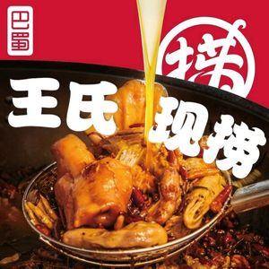 Ba Shu Wangshi Freshly Drawn (Danzishih Store)