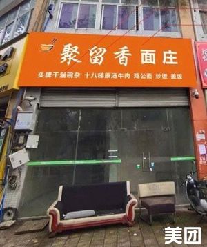 Ju Liu Xiang Noodle House (Jinguang Shangcheng Branch)