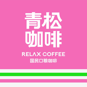 Qingsong Coffee · Fresh Extract Coconut (Danzishike Store)