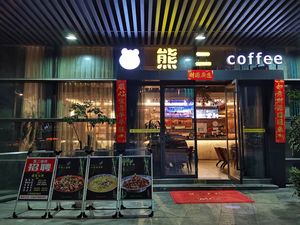 Xiong Er Coffee Shop (Danzishih Store)