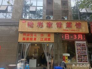 Yan Bin Home-style Cuisine