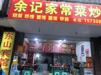 Yu Ji Home-style Cooking