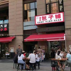 Yin Ji Old Bread Bun Shop (Languang COCO Time C District Store)