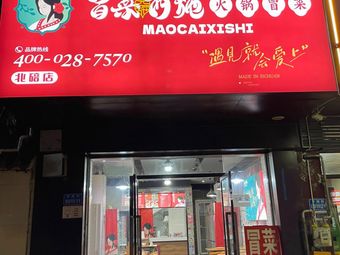 Little Dragon Gate · Tianshui Spicy Hot Pot · Hot Pot with Noodles