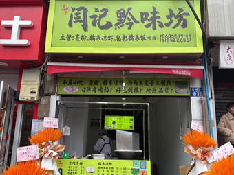 Yan's Qian Flavor House