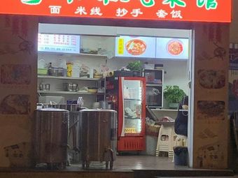 Ting Meimei Flavor House