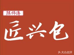 Chen Shifu Jiangxing Bao (International Community Headquarter Store)