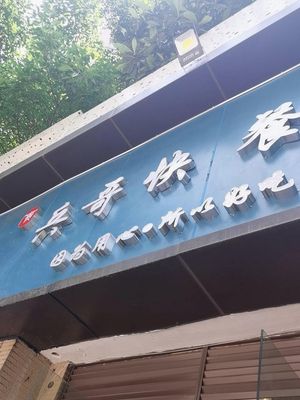 Bing Ge Fast Food (International Community Guandi 1 Group Store)