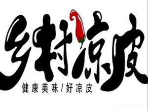 Village Cold Noodles (International Community Branch)