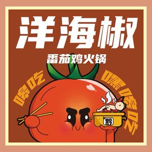 Yang Hai Jiao Tomato Chicken (Danzishihui Store)