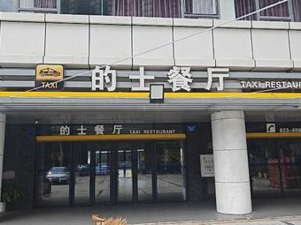 Taxi Restaurant