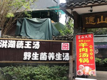 Lotus Root Soup · Mushroom Soup · Lamb Soup (Tushan Grand Courtyard Branch)