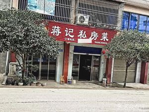 Jiang Ji Private Kitchen