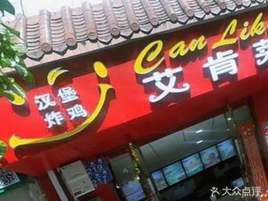 Aiken Ray Burger & Fried Chicken (Wuyang Branch)