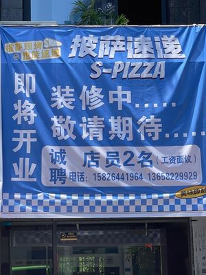Pizza Delivery (Zhong County Branch)