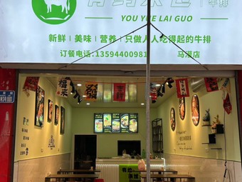Good Steak, Come and Eat