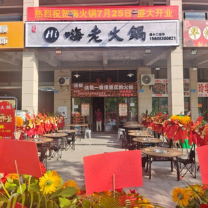 Hi Old Hot Pot