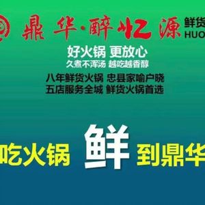 Ding Hua Zui Yi Yuan Hot Pot (Xiangshanhu Branch)