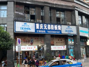 Chongqing Brothers Teppanyaki (Zhongbo Xiangshanhu Branch)