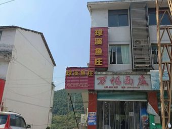Wanfu Noodle House