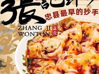 Zhang Ji Fresh Stir-Fry (Xiangshan Lake Branch)