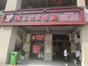 Wa Biao Mei Wa Yu