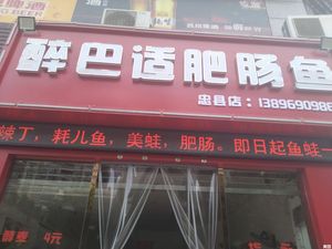 Zui Bashì Spicy Frog Fish (Zhong County Yangtze River Bridge Store)