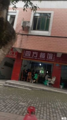 Si Fang Restaurant (Huan Cheng Lu Branch)