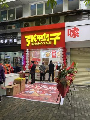 Zhang Duck (Hongsheng Branch)