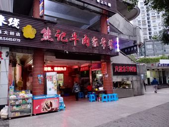 Xiong's Family Beef Dishes