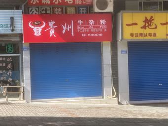 Guizhou Beef Tripe Noodles