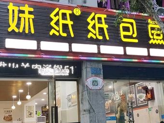 Meizi Zhi Baoyu