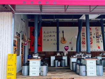 Yanji BBQ Shop